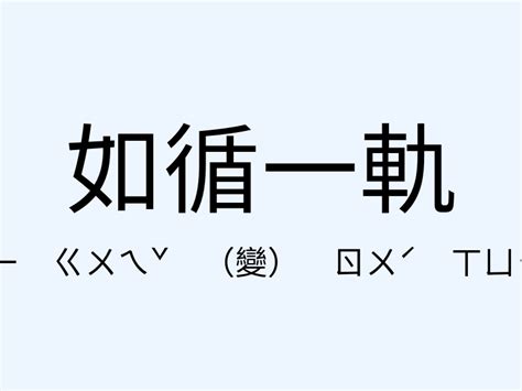 紘造詞|「紘」造句、例句有哪些？